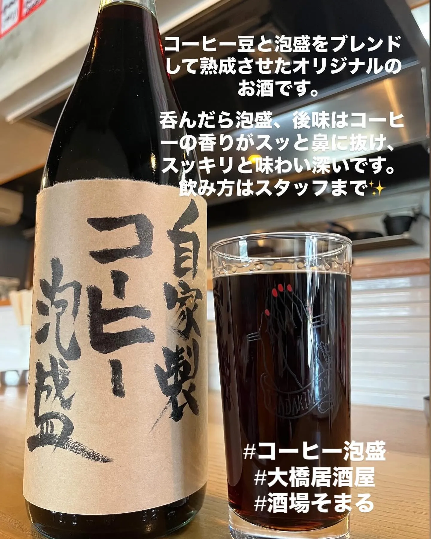 福岡でオリジナルのコーヒー泡盛が呑める居酒屋🏮