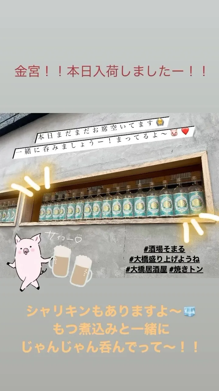 金宮焼酎ごよーいしとります‼️