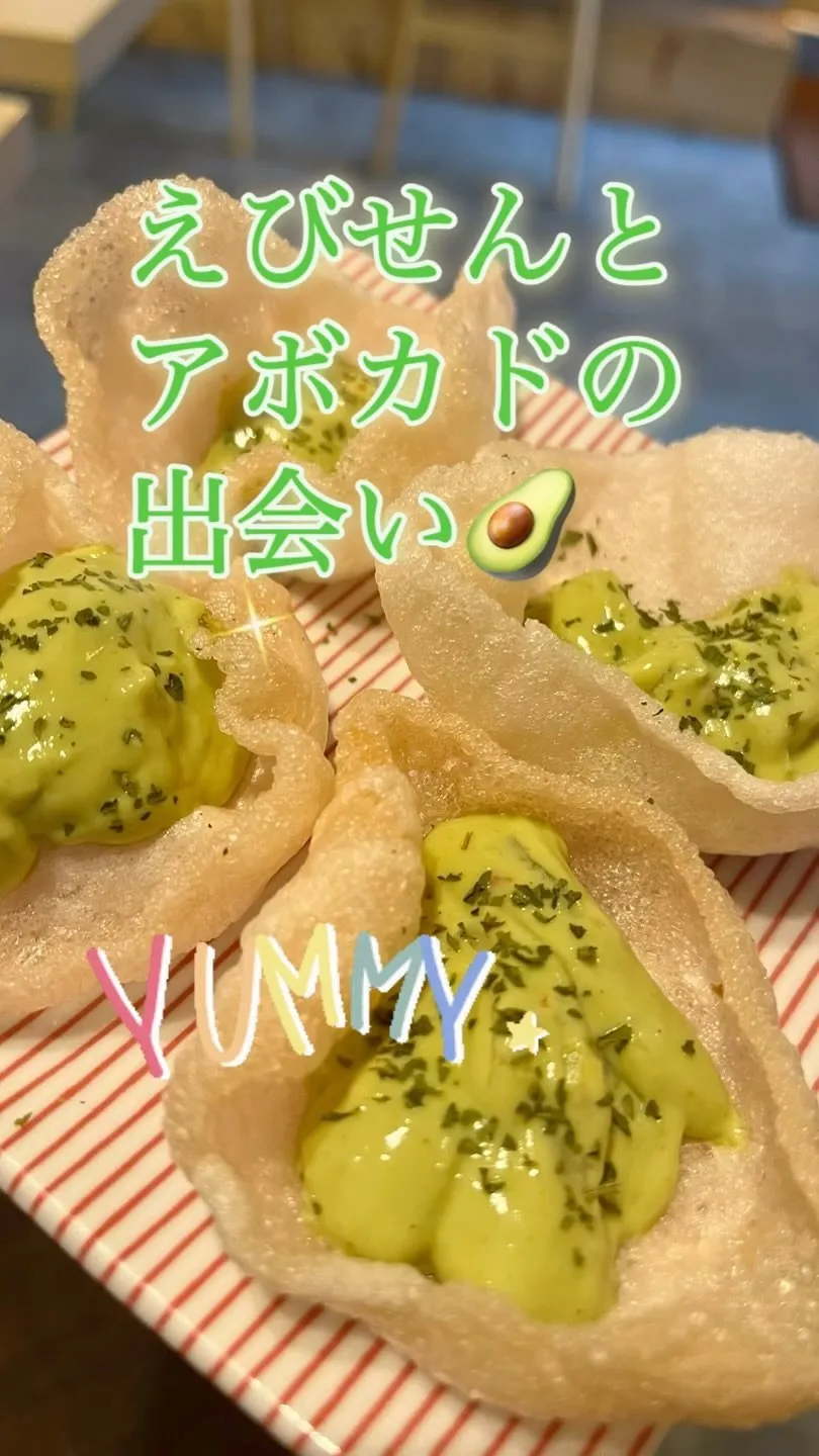 えびせんとアボカドの出会い🥑